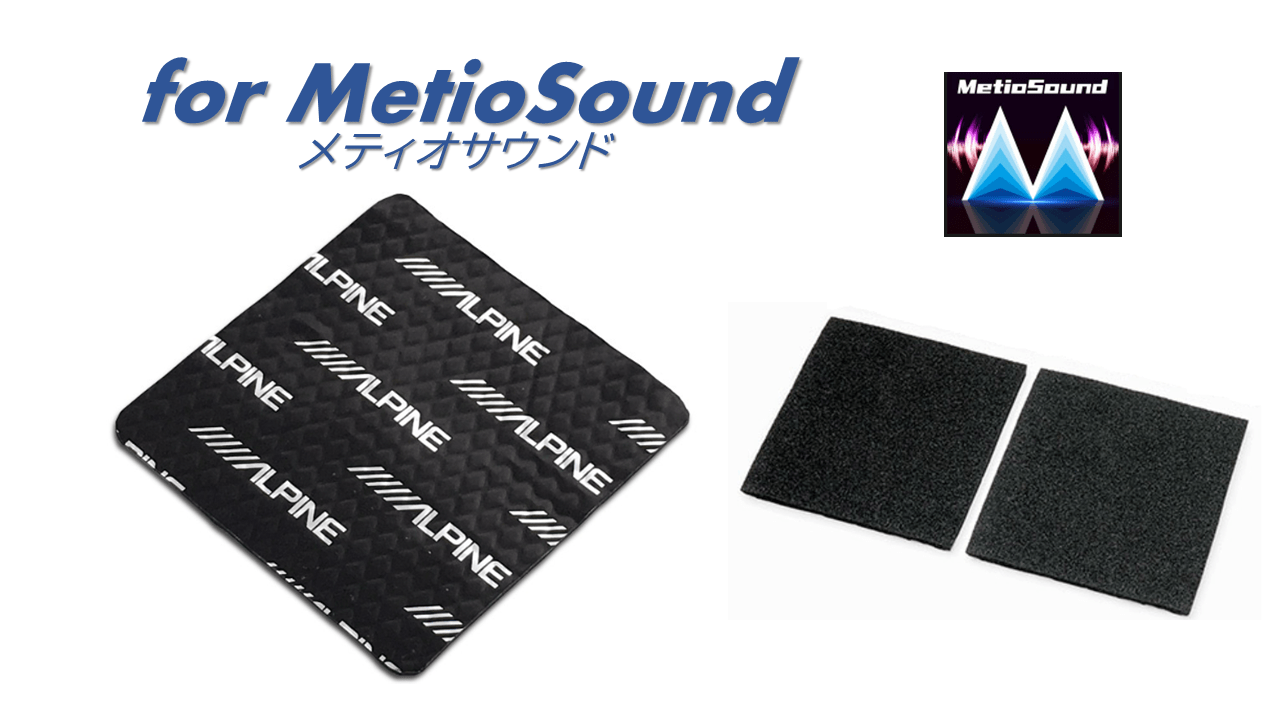 MetioSound トライトン(LC2系)専用サウンドキット/デッドニングパッケージ